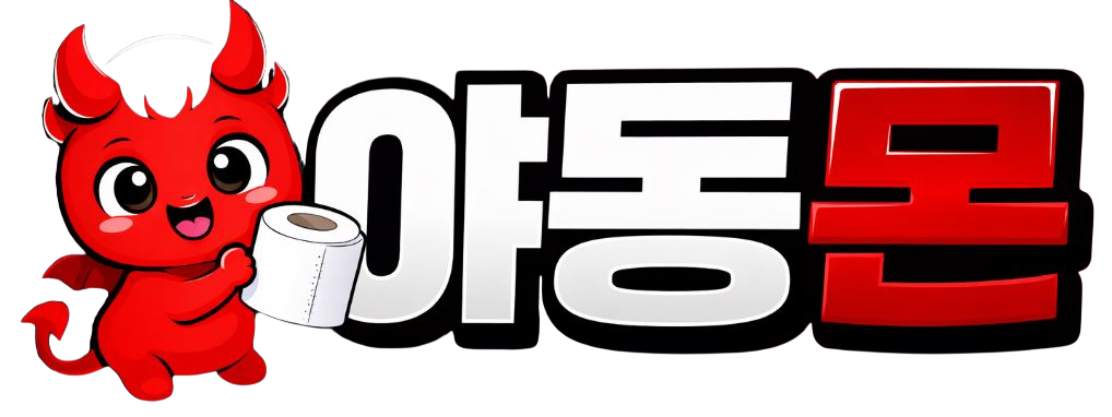 한국야동 | 야동위키 | 야동사이트